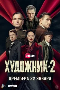 Художник смотреть онлайн смотреть онлайн бесплатно в хорошем HD качестве — ЛордФильм