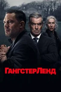 Гангстерленд смотреть онлайн смотреть онлайн бесплатно в хорошем HD качестве — ЛордФильм