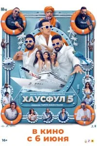  Хаусфул 5  смотреть онлайн смотреть онлайн бесплатно в хорошем HD качестве на лордфильм