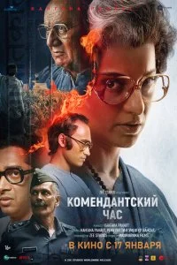  Комендантский час  смотреть онлайн смотреть онлайн бесплатно в хорошем HD качестве — ЛордФильм