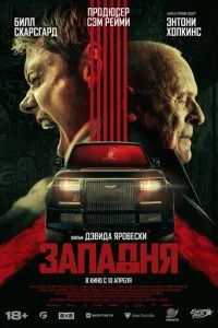  Западня  смотреть онлайн смотреть онлайн бесплатно в хорошем HD качестве — ЛордФильм